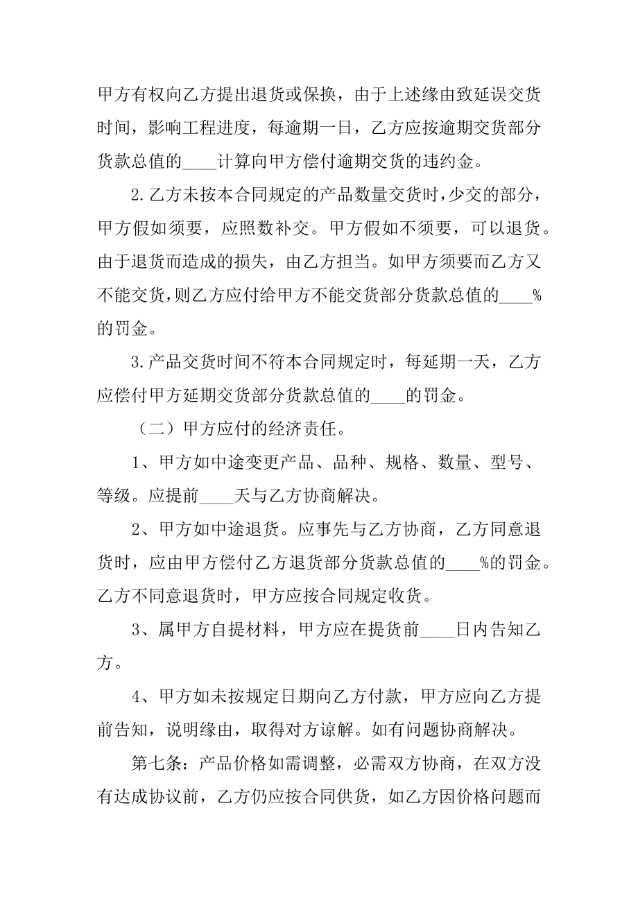 工程材料采购合同精品.docx_第2页