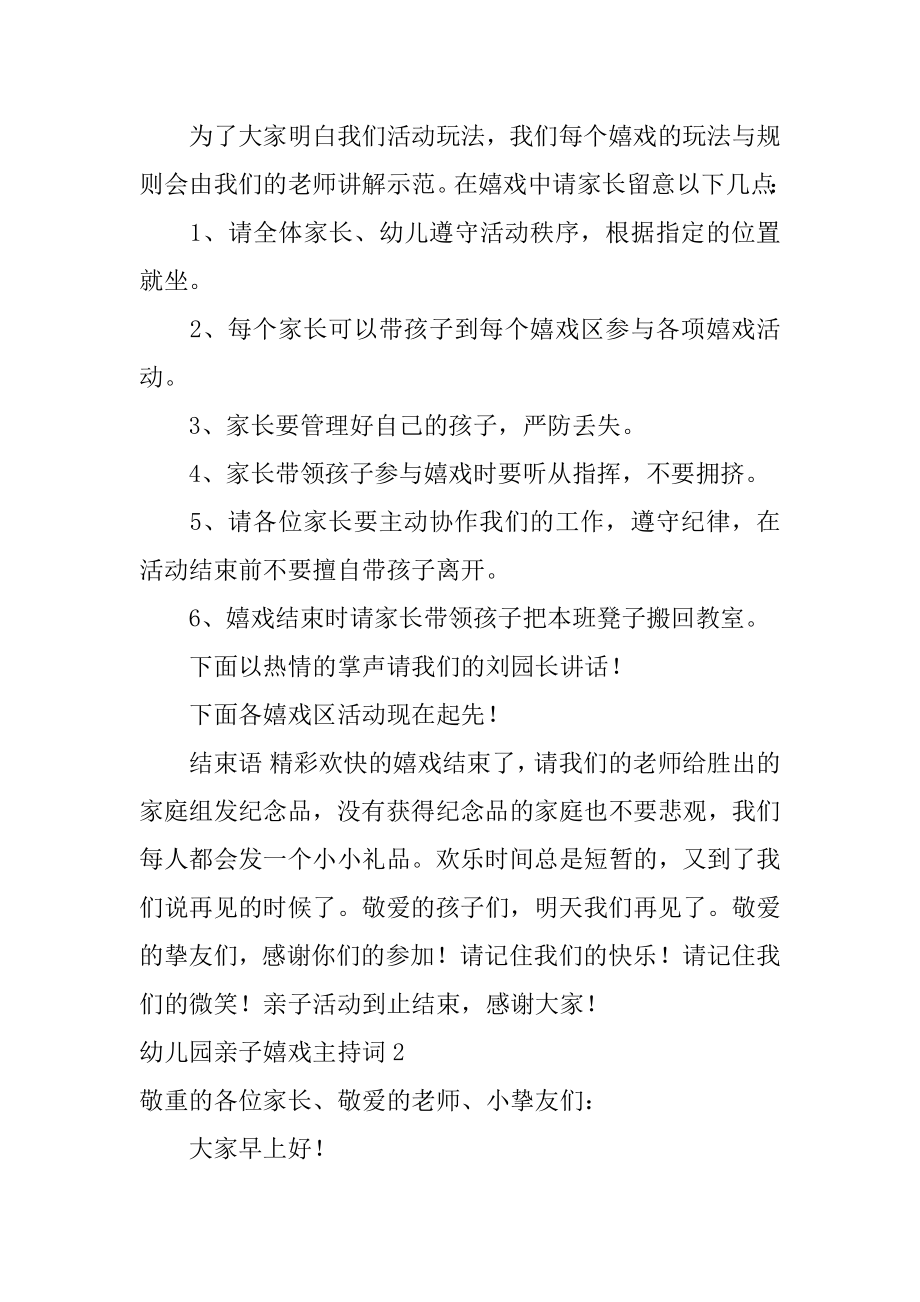 幼儿园亲子游戏主持词精选.docx_第2页