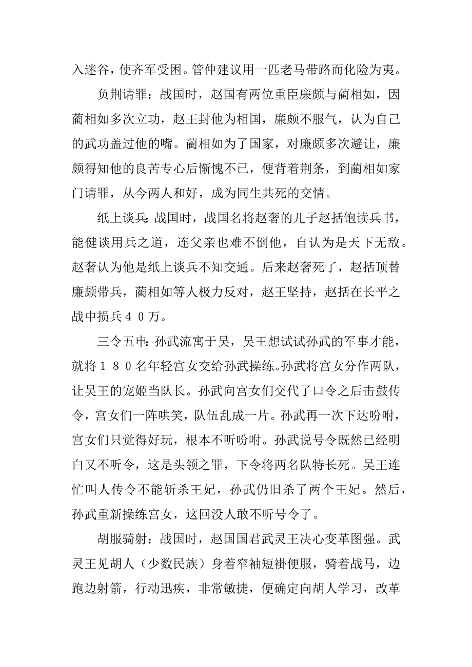 成语历史典故最新.docx_第2页