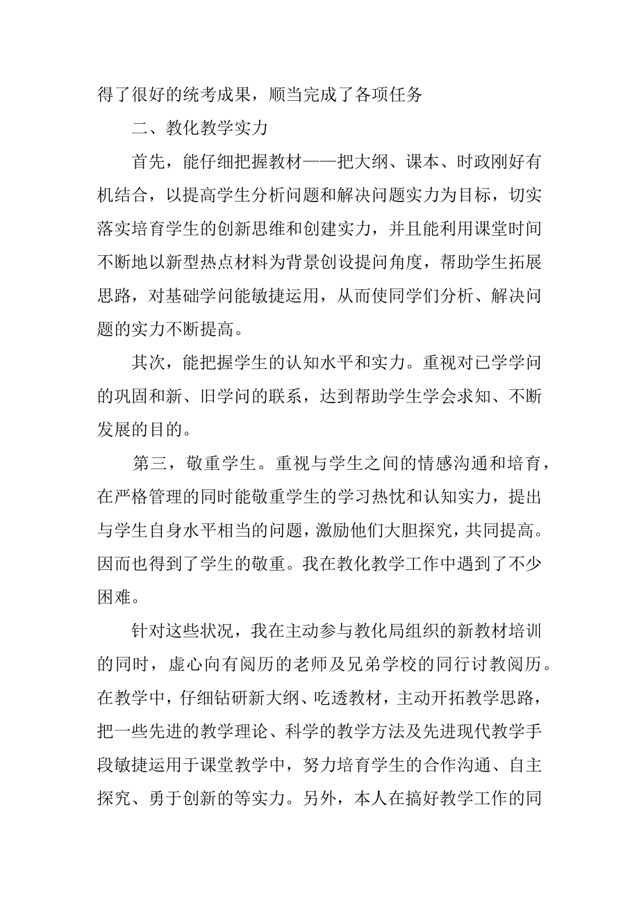 教师考核自我评价优质.docx_第2页