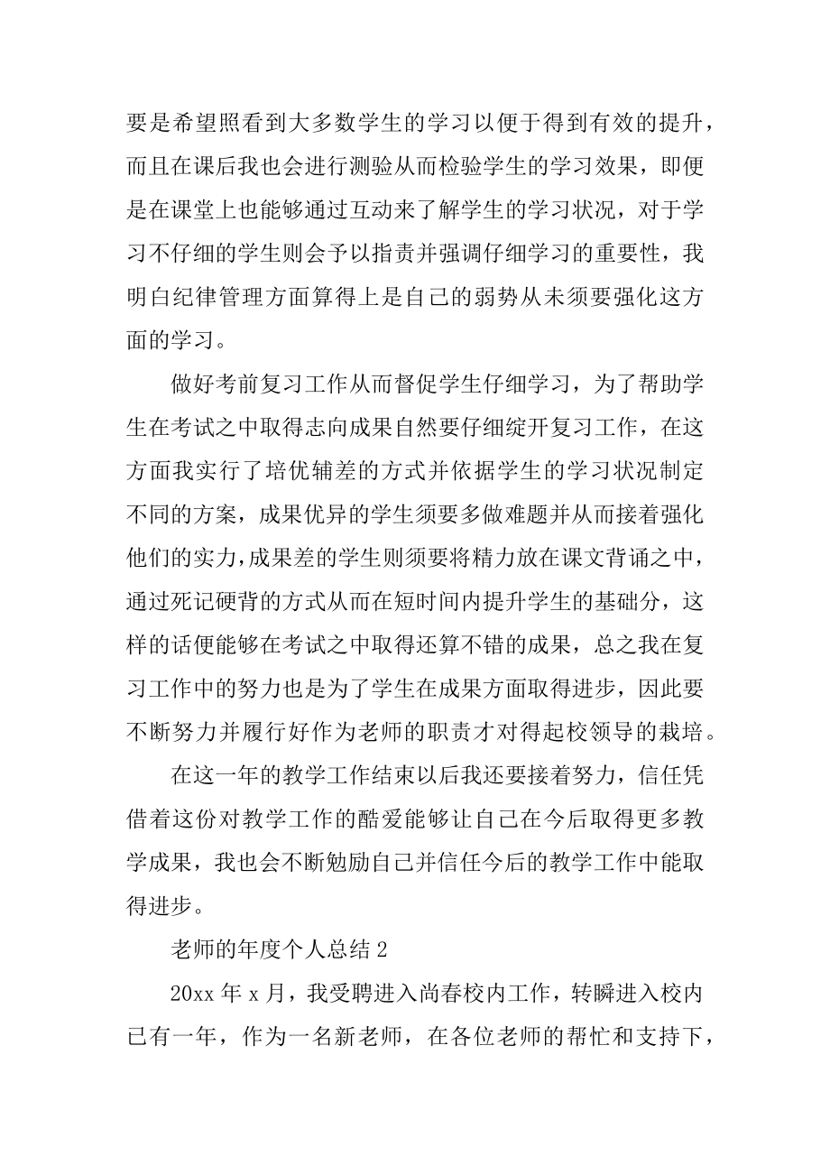 教师的年度个人总结优质.docx_第2页