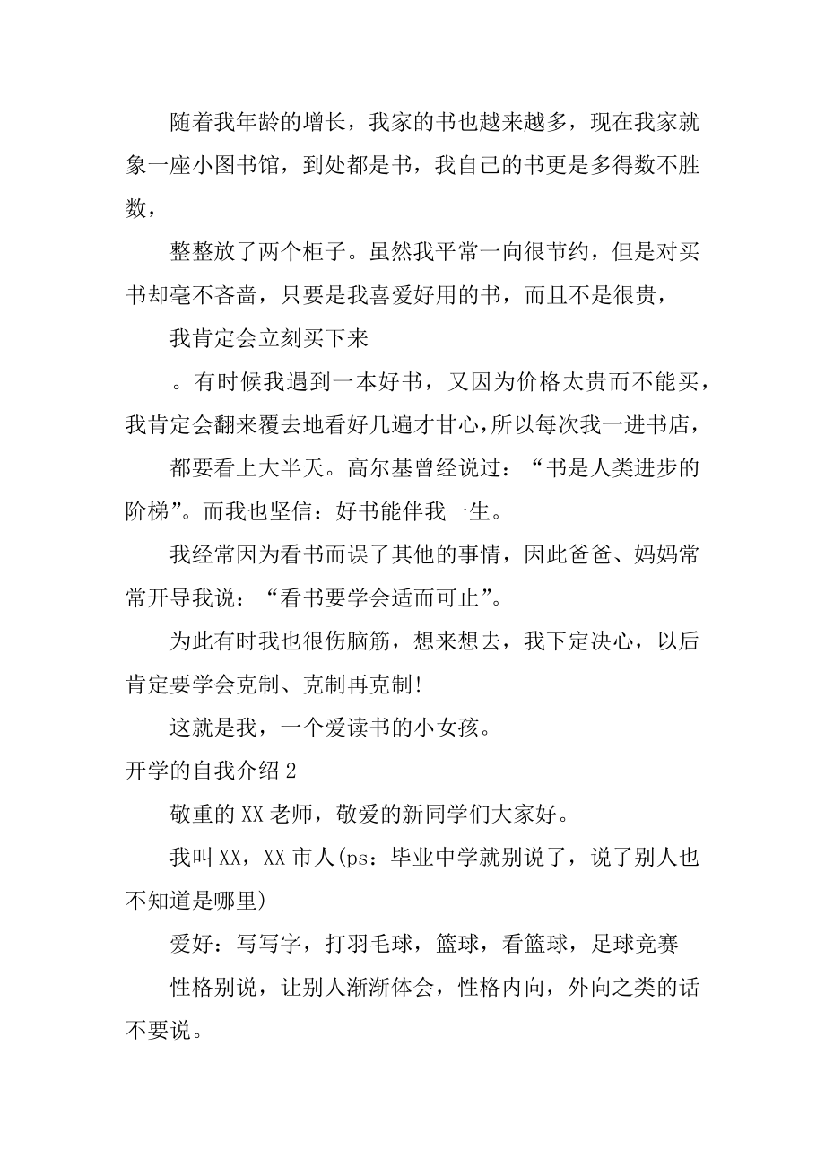 开学的自我介绍精编.docx_第2页