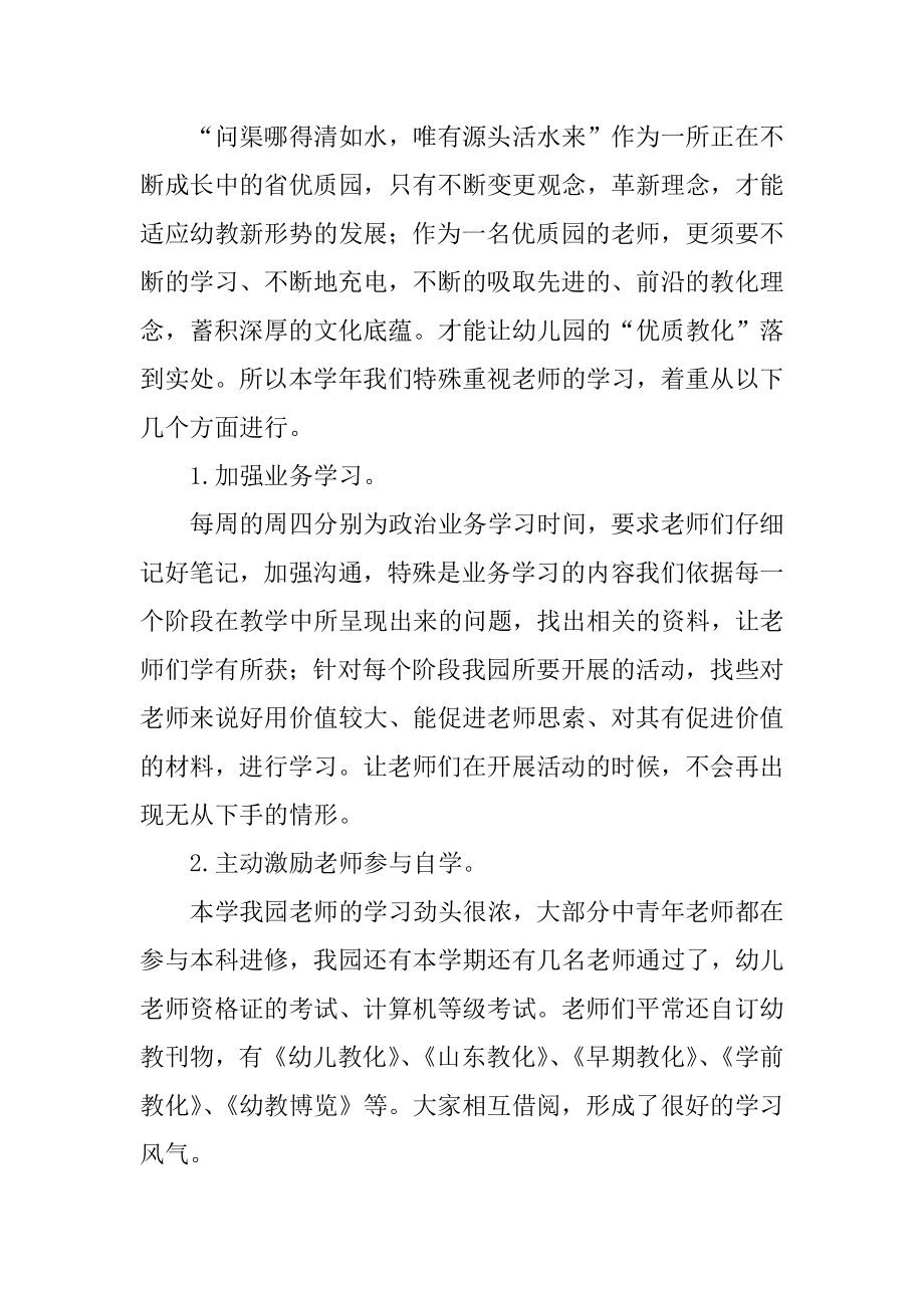 幼儿园幼儿教育教学总结范本.docx_第2页