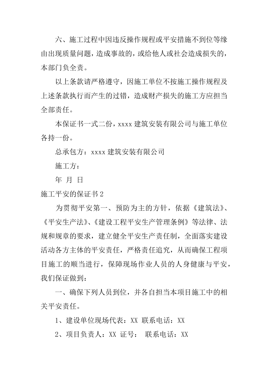 施工安全的保证书汇总.docx_第2页