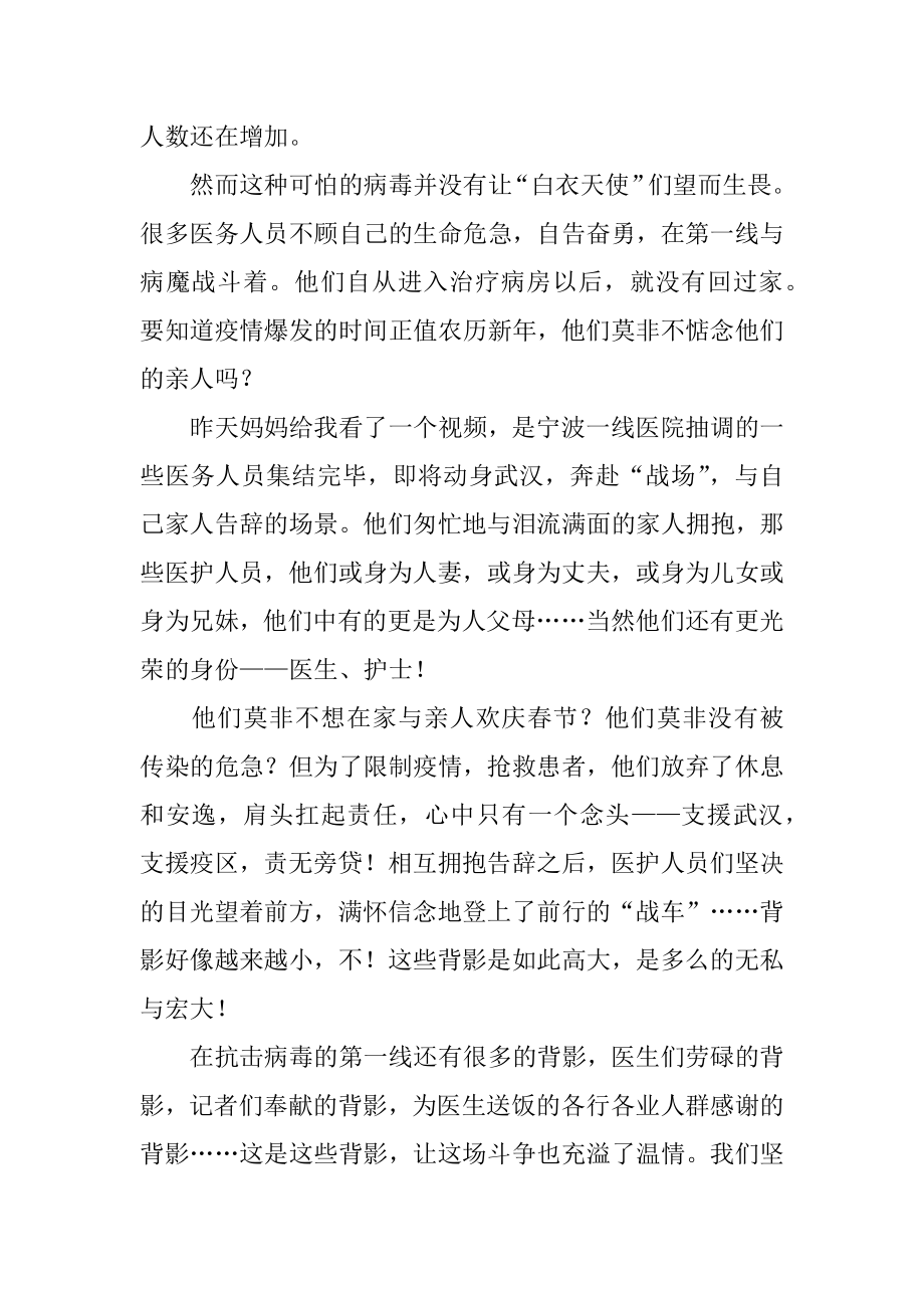 抗击新冠病毒优秀作文精选.docx_第2页