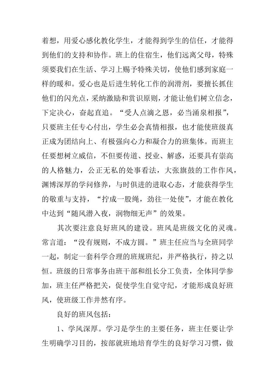 暑期班主任培训心得优质.docx_第2页