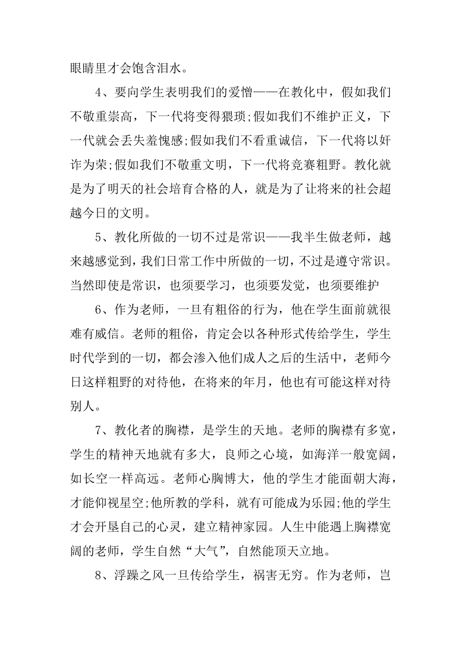 教师《致青年教师》读书笔记优质.docx_第2页