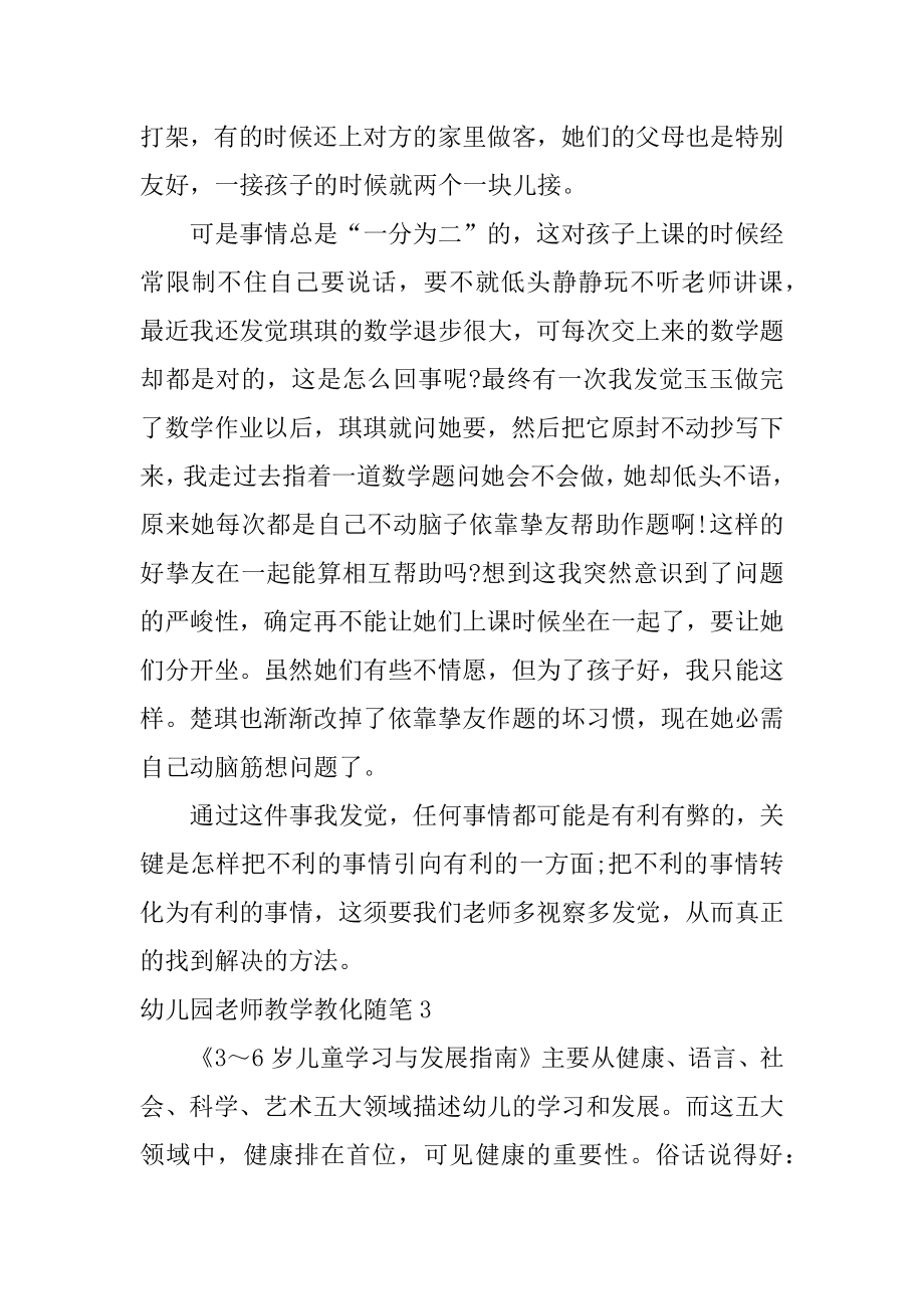 幼儿园教师教学教育随笔范文.docx_第2页