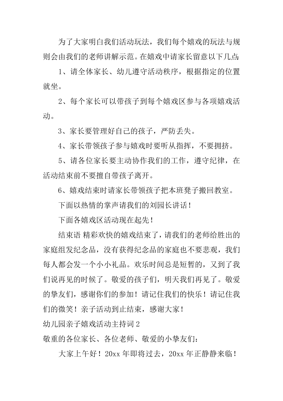 幼儿园亲子游戏活动主持词精品.docx_第2页