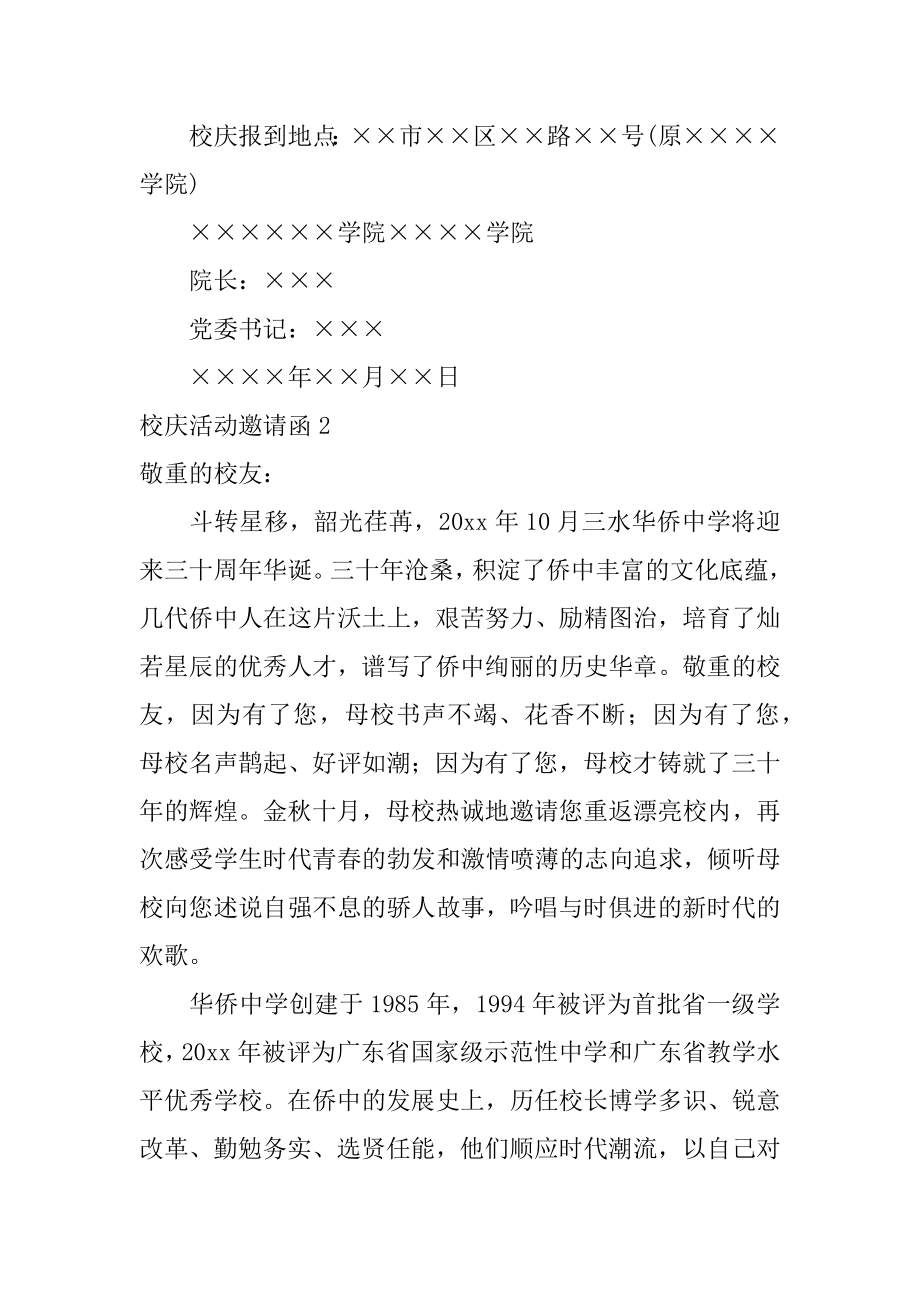 校庆活动邀请函最新.docx_第2页