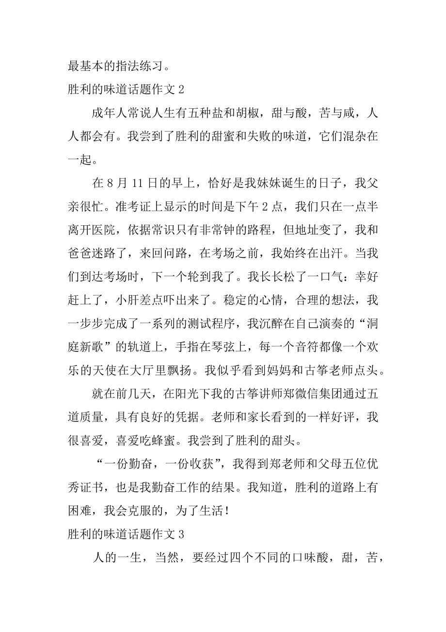 成功的滋味话题作文精品.docx_第2页