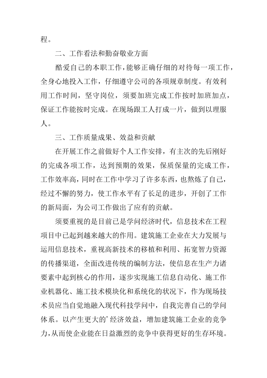 技术个人工作计划精编.docx_第2页