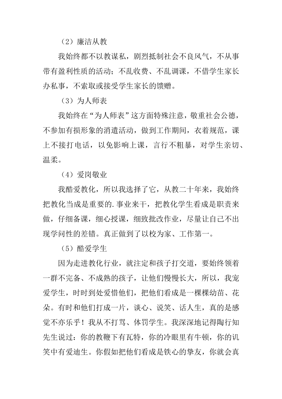 教师师德师风学习活动自查报告范例.docx_第2页