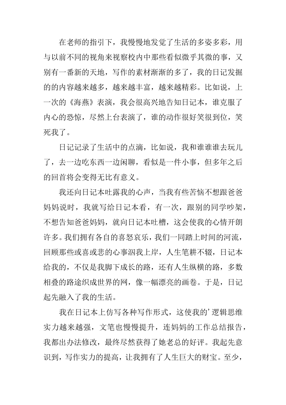 我的生活日记作文精编.docx_第2页