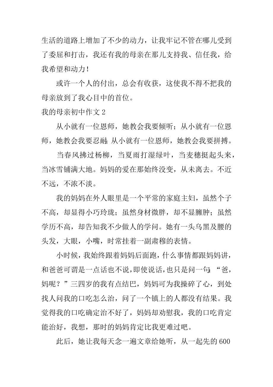 我的母亲初中作文汇总.docx_第2页