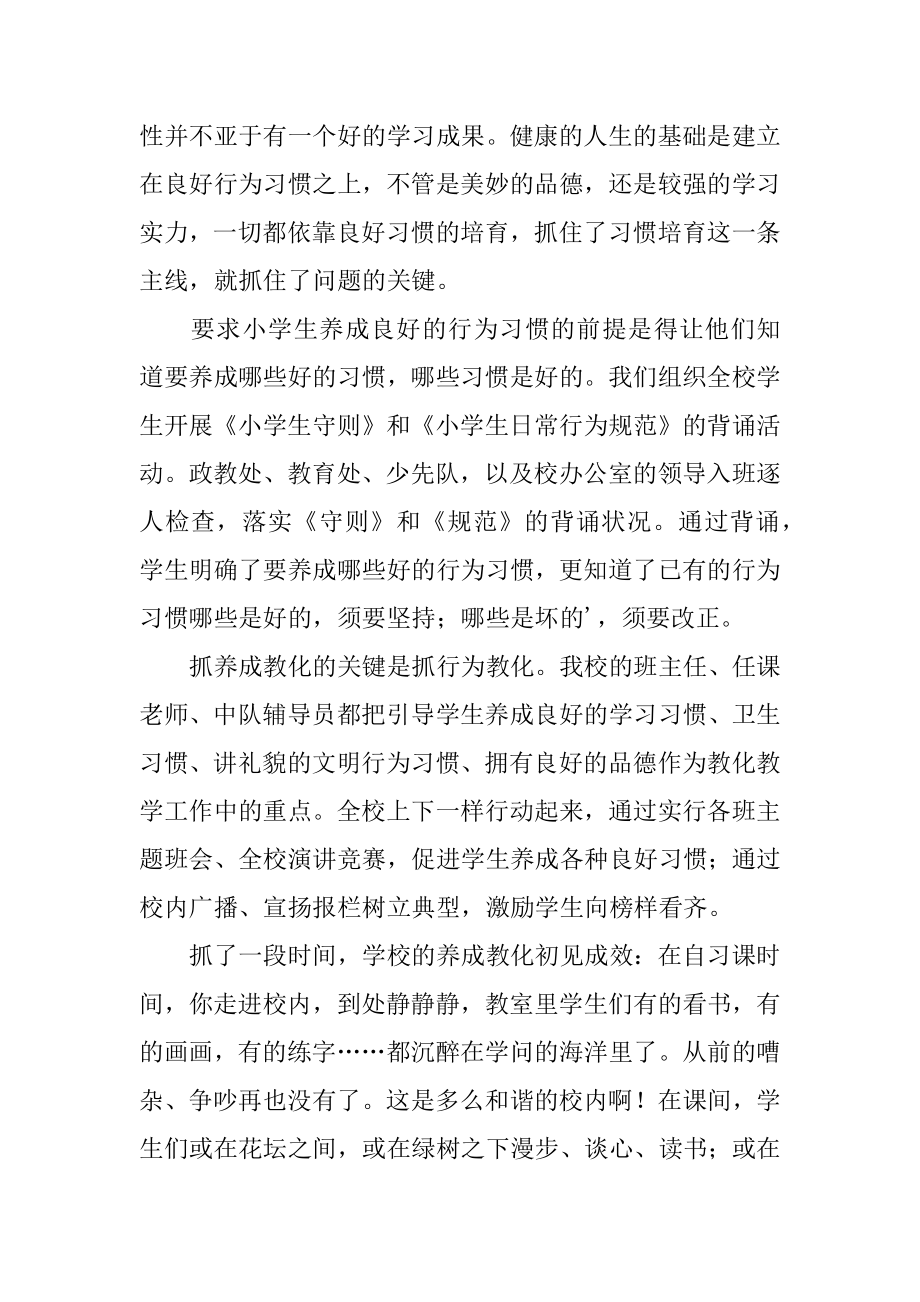 文明礼仪习惯演讲稿范例.docx_第2页