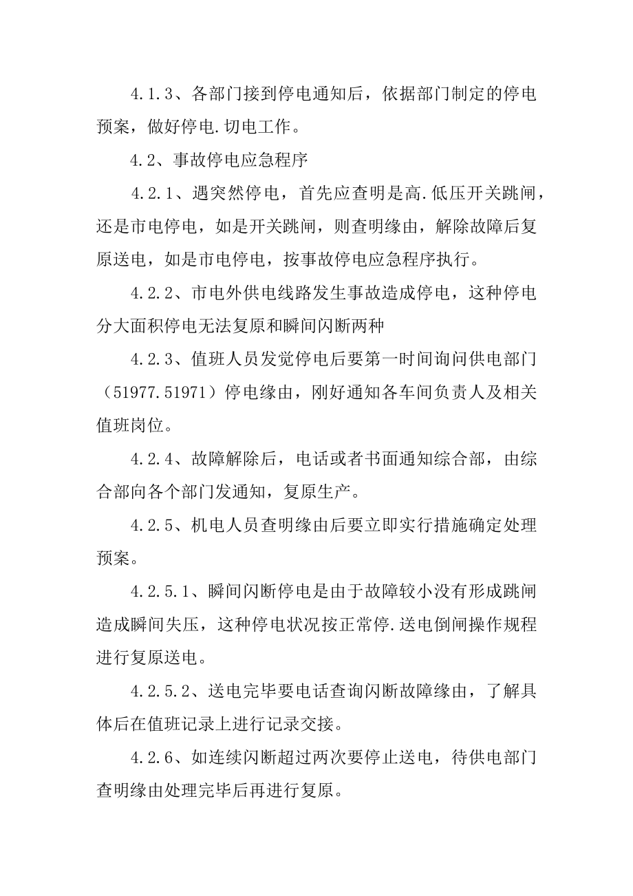 工厂停电应急预案优质.docx_第2页