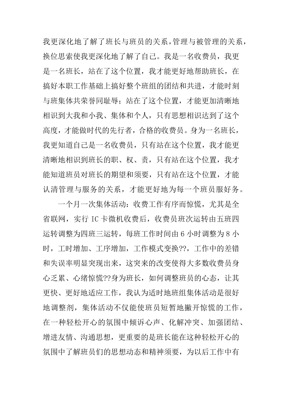 换位体验心得体会精编.docx_第2页