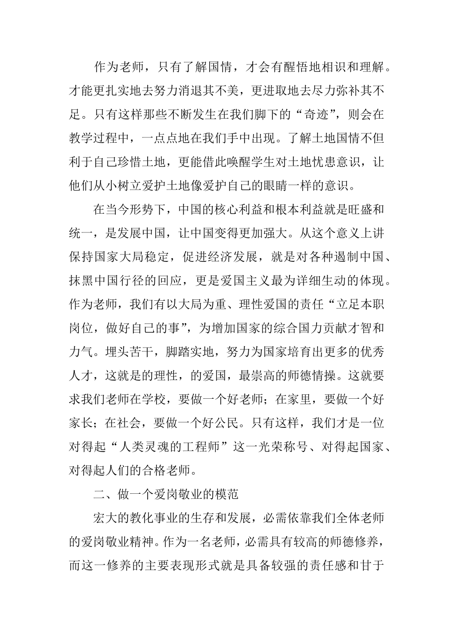 教师手册学习心得体会精编.docx_第2页