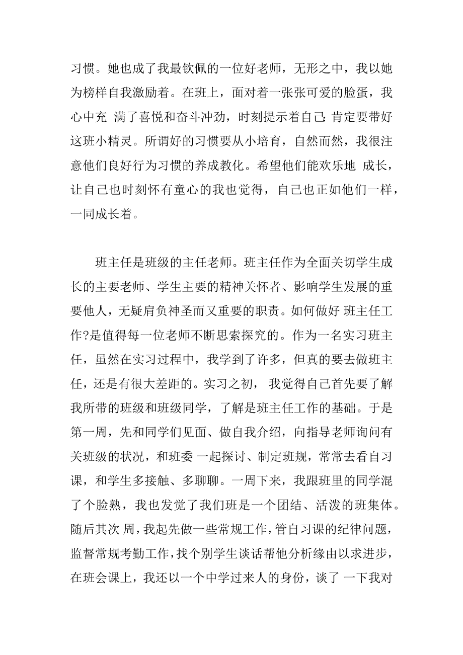 教师资格证申请人教育实习鉴定精选.docx_第2页