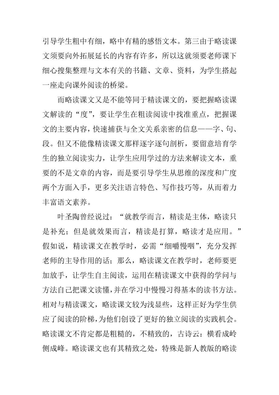 暑期语文教学策略培训学习心得体会精品.docx_第2页