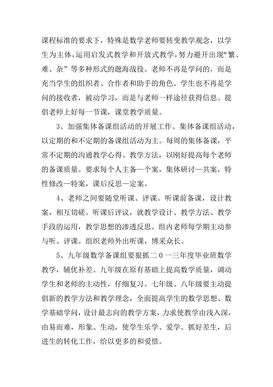 数学教研组工作计划书精品.docx_第2页