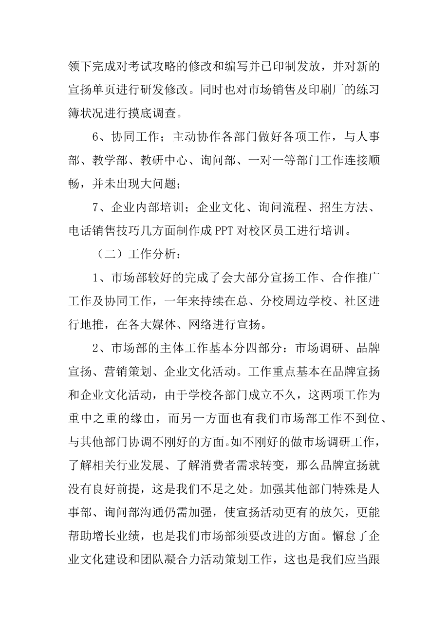 市场部主管年终工作总结优质.docx_第2页