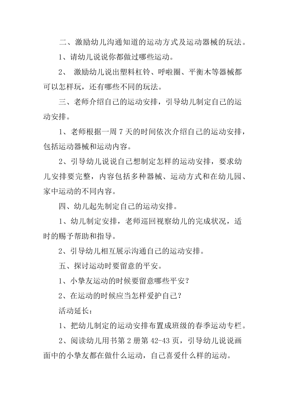 我们爱运动中班健康活动教案范例.docx_第2页