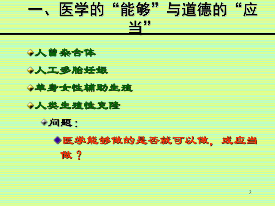 最新医院中的伦理困境与选择修改090613精品课件.ppt_第2页