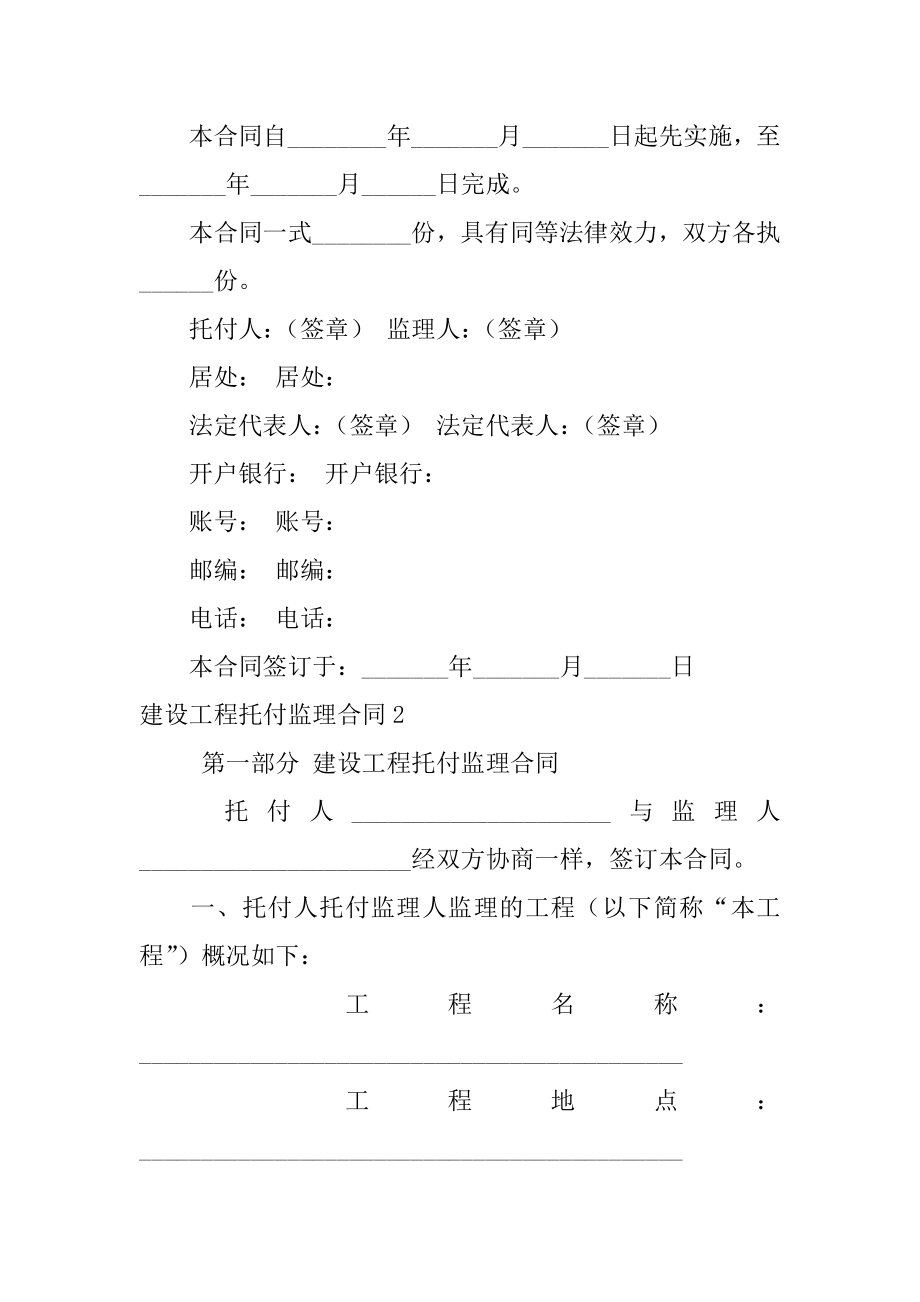 建设工程委托监理合同优质.docx_第2页