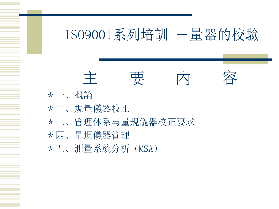 ISO9001系列培训量规仪器的校验.ppt_第2页