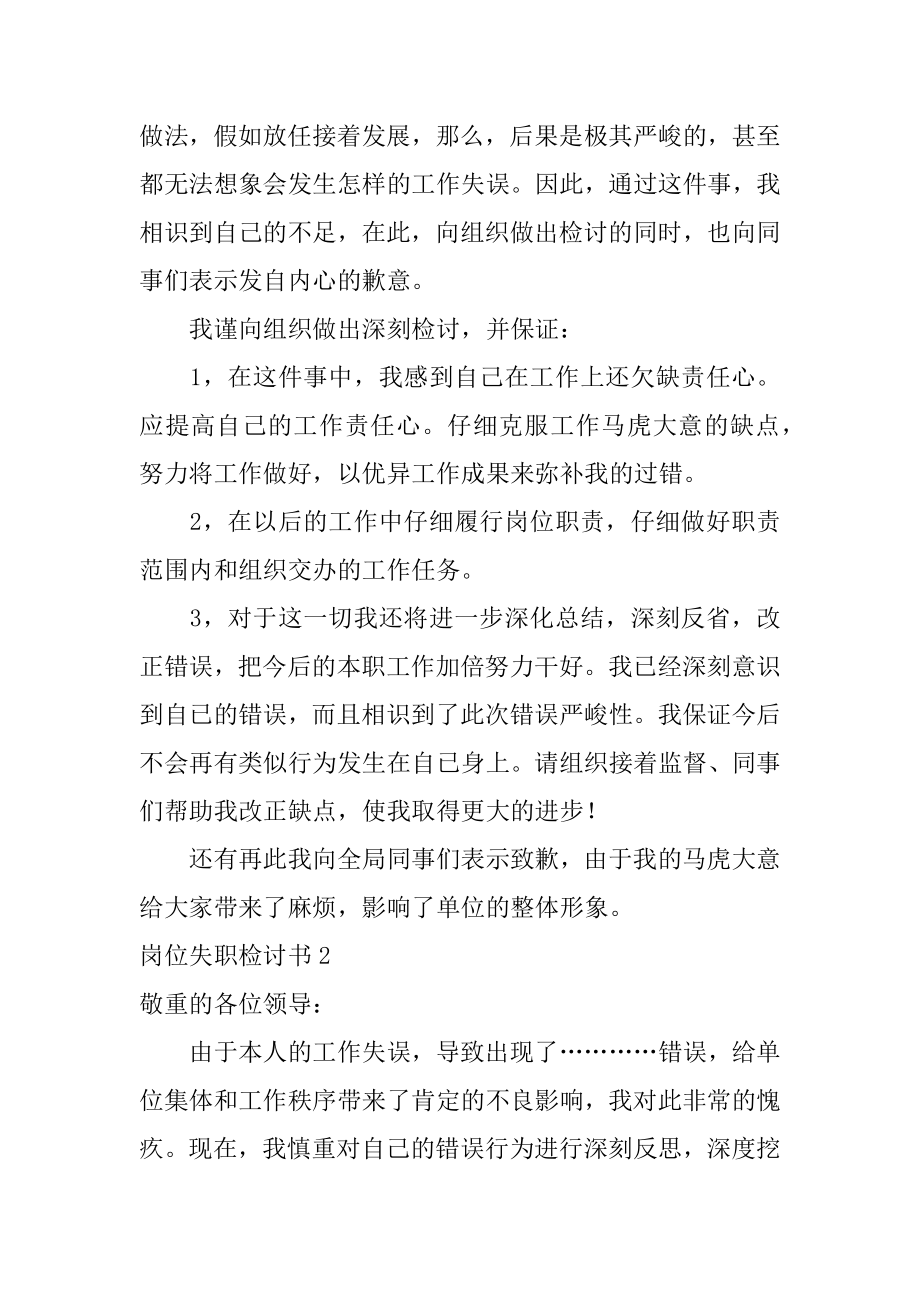 岗位失职检讨书精品.docx_第2页