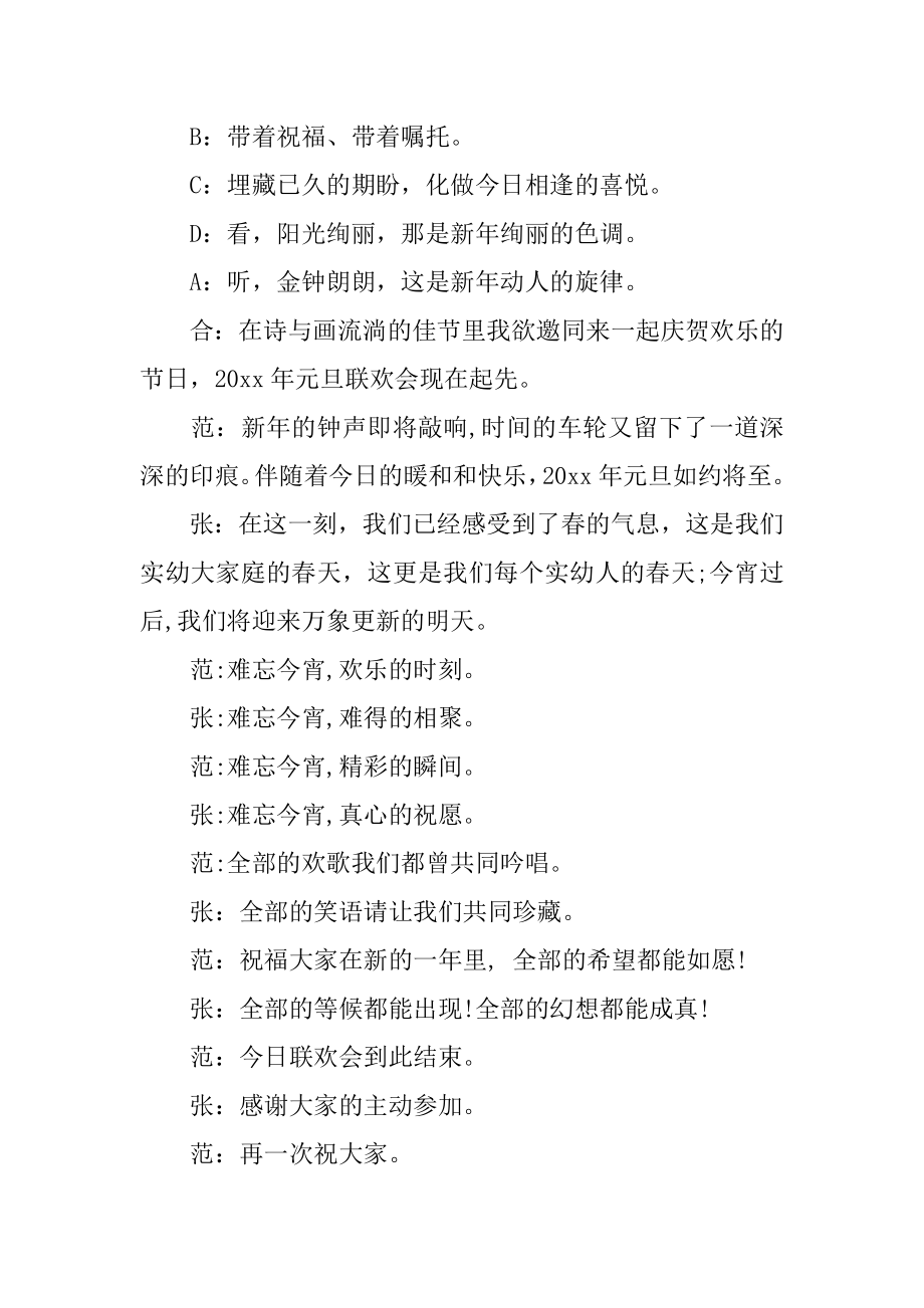 晚会主持词开场白和结束语范文.docx_第2页