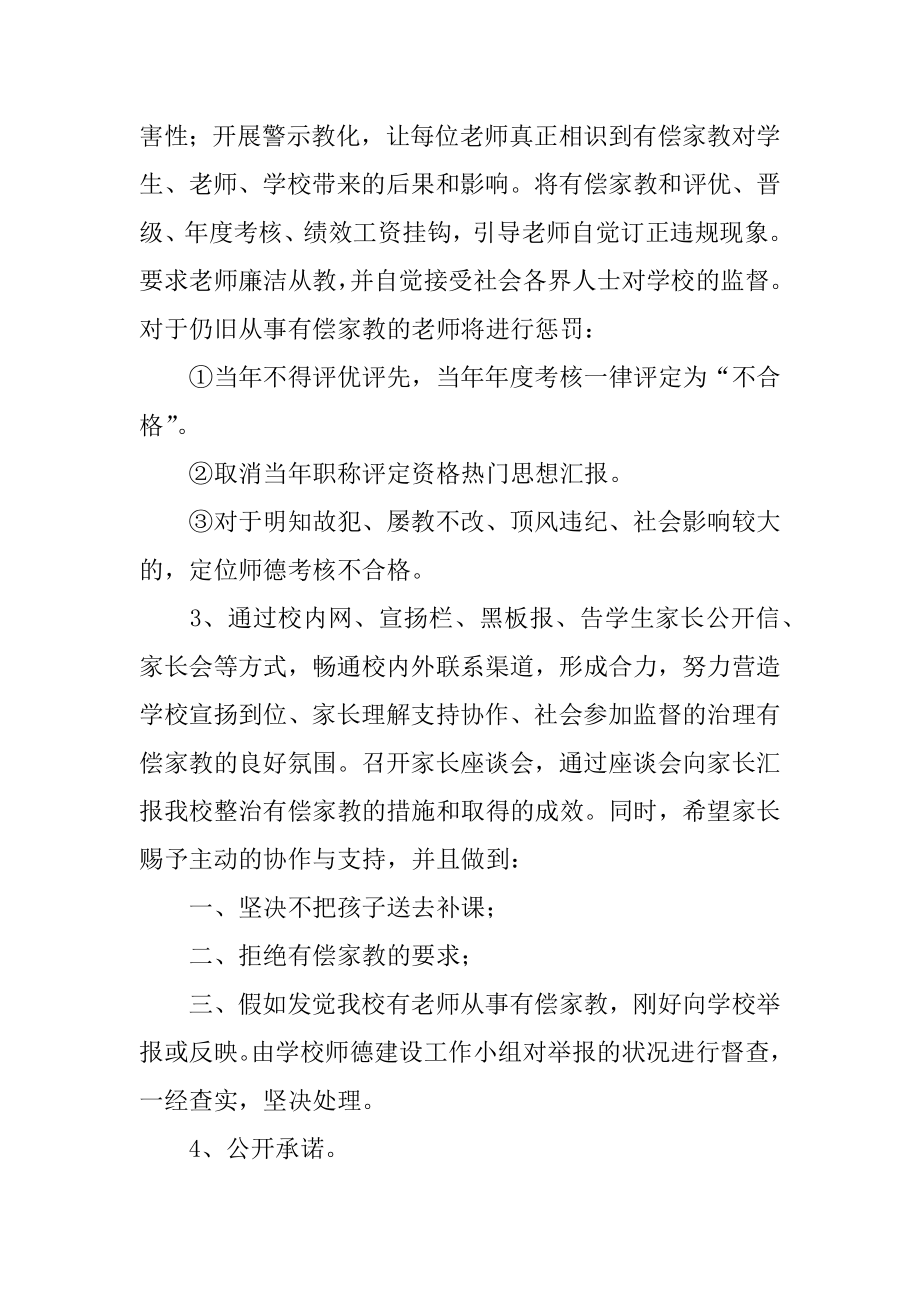 拒绝有偿家教自查报告范本.docx_第2页