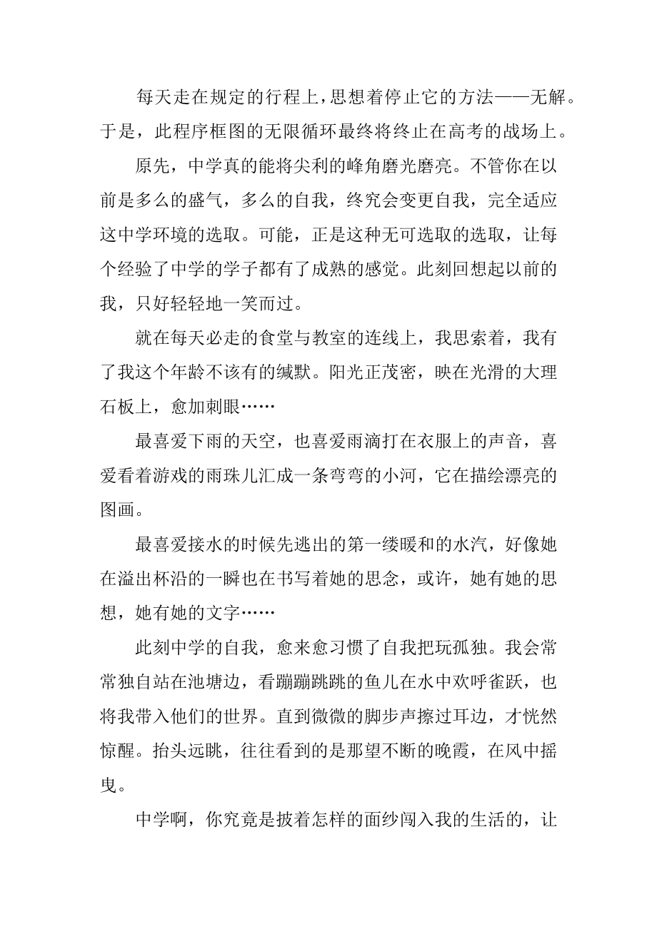 我理想的高中生活作文范本.docx_第2页