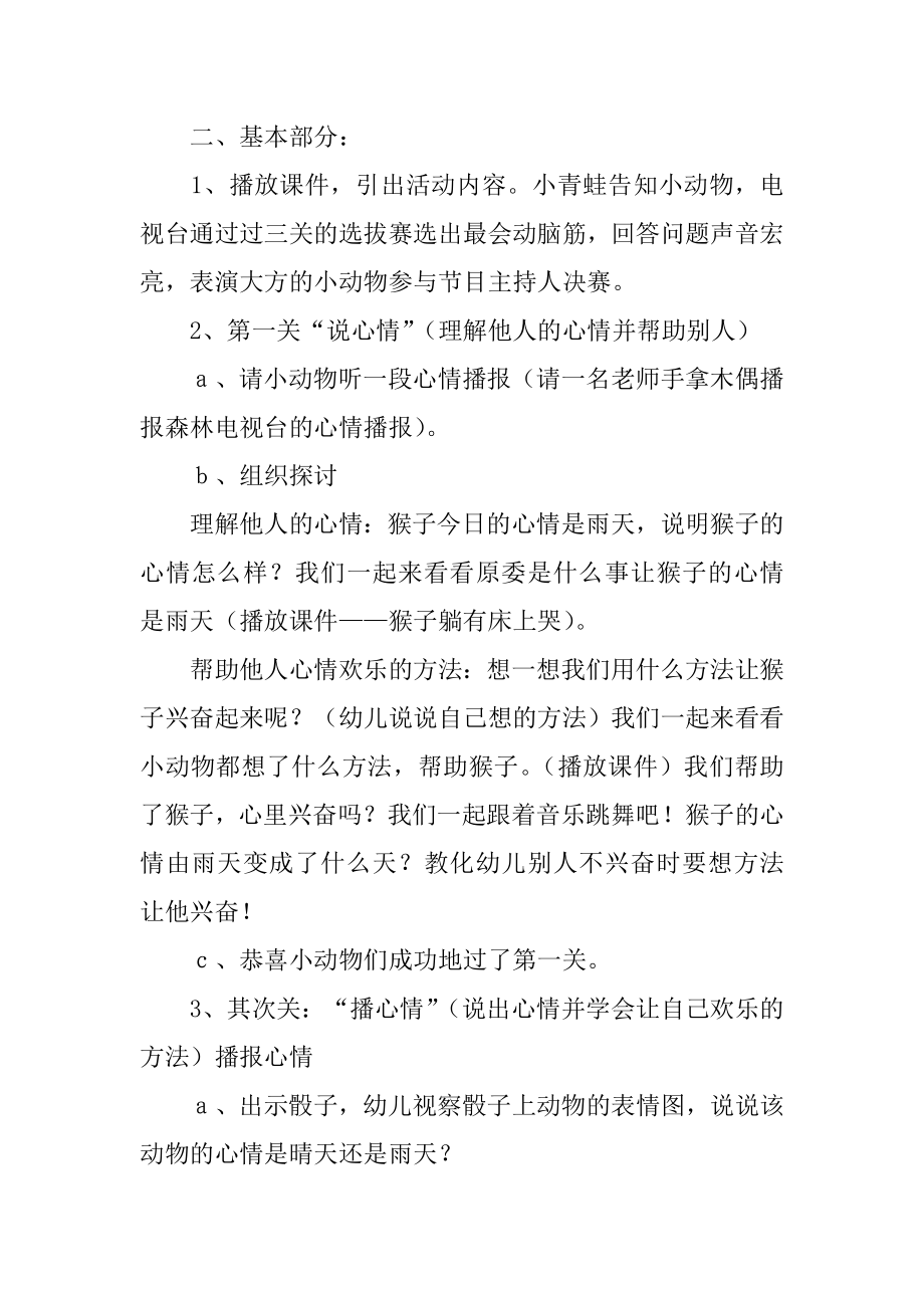 心情大班教案精选.docx_第2页