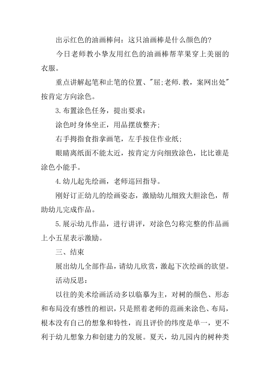 小班美术涂色教案范文.docx_第2页