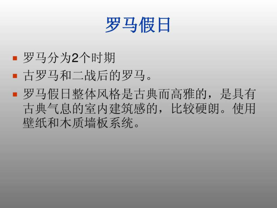 最新十大风格设计思路,设计风格汇总,高清美图,别墅设计001.pptPPT课件.ppt_第2页