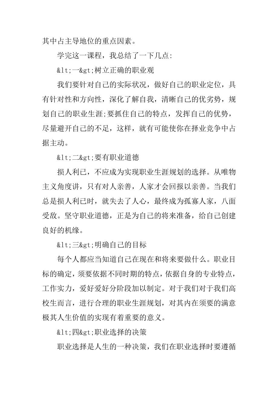 就业指导课学习心得体会最新.docx_第2页