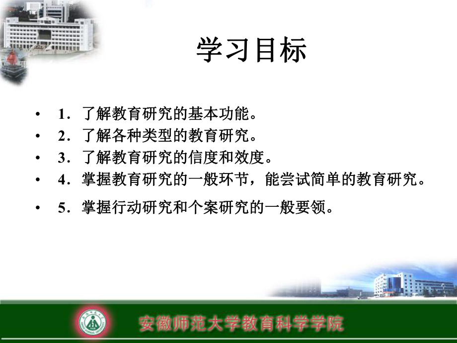 最新十三章教育研究ppt课件.ppt_第2页