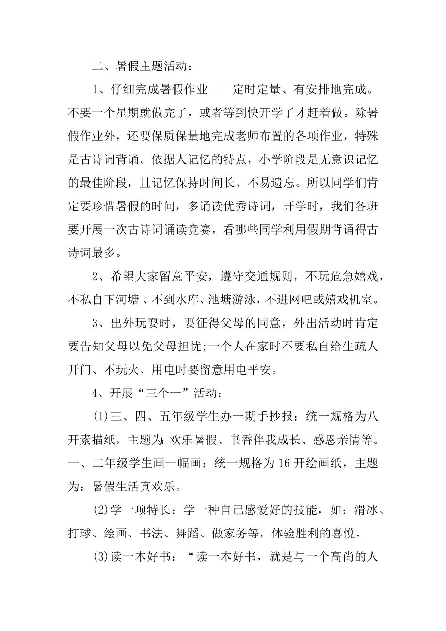 暑假散学典礼校长讲话稿精品.docx_第2页