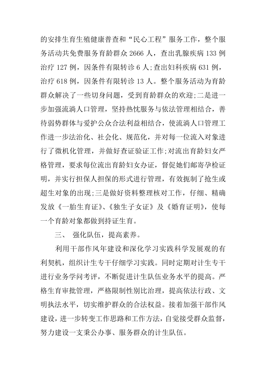 度计生工作人员述职报告汇编.docx_第2页