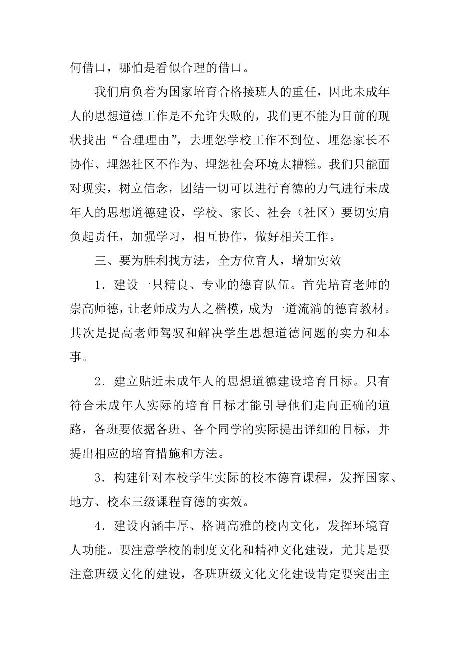 德育培训心得体会最新.docx_第2页