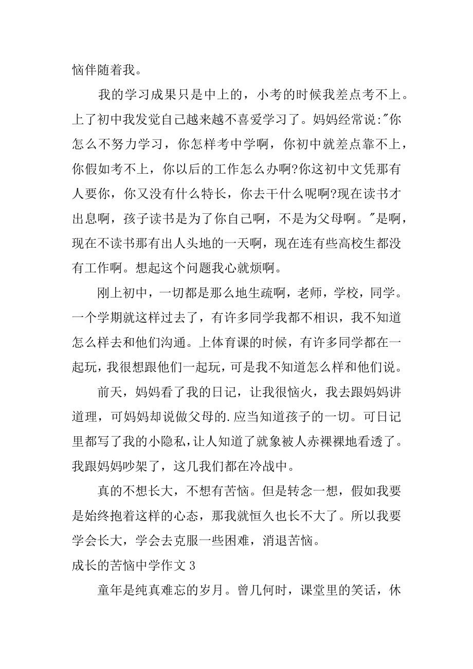 成长的烦恼高中作文范例.docx_第2页