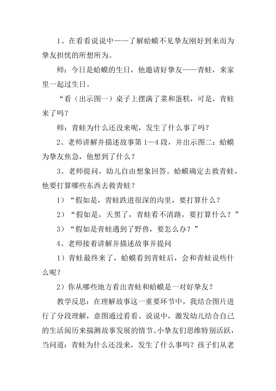 有朋友真好幼儿园中班语言教案精品.docx_第2页