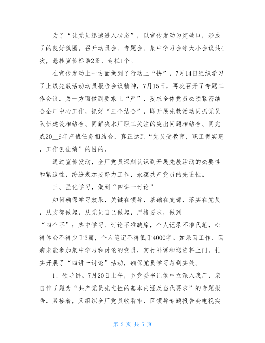 XX合金建材厂保持共产党员先进性教育活动第一阶段工作总结XX.doc_第2页