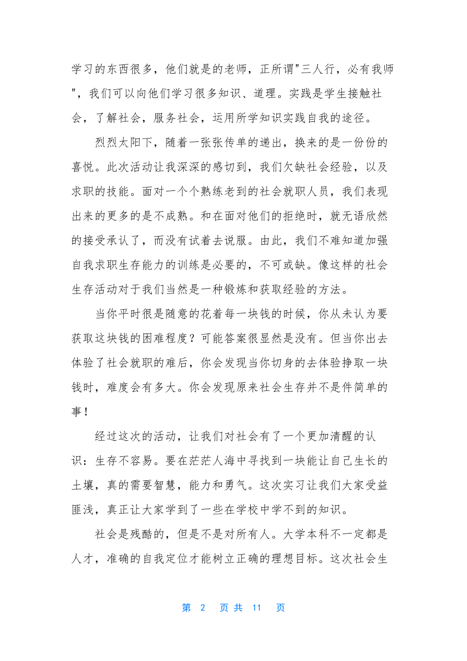 大二暑假实习报告【四篇】.docx_第2页