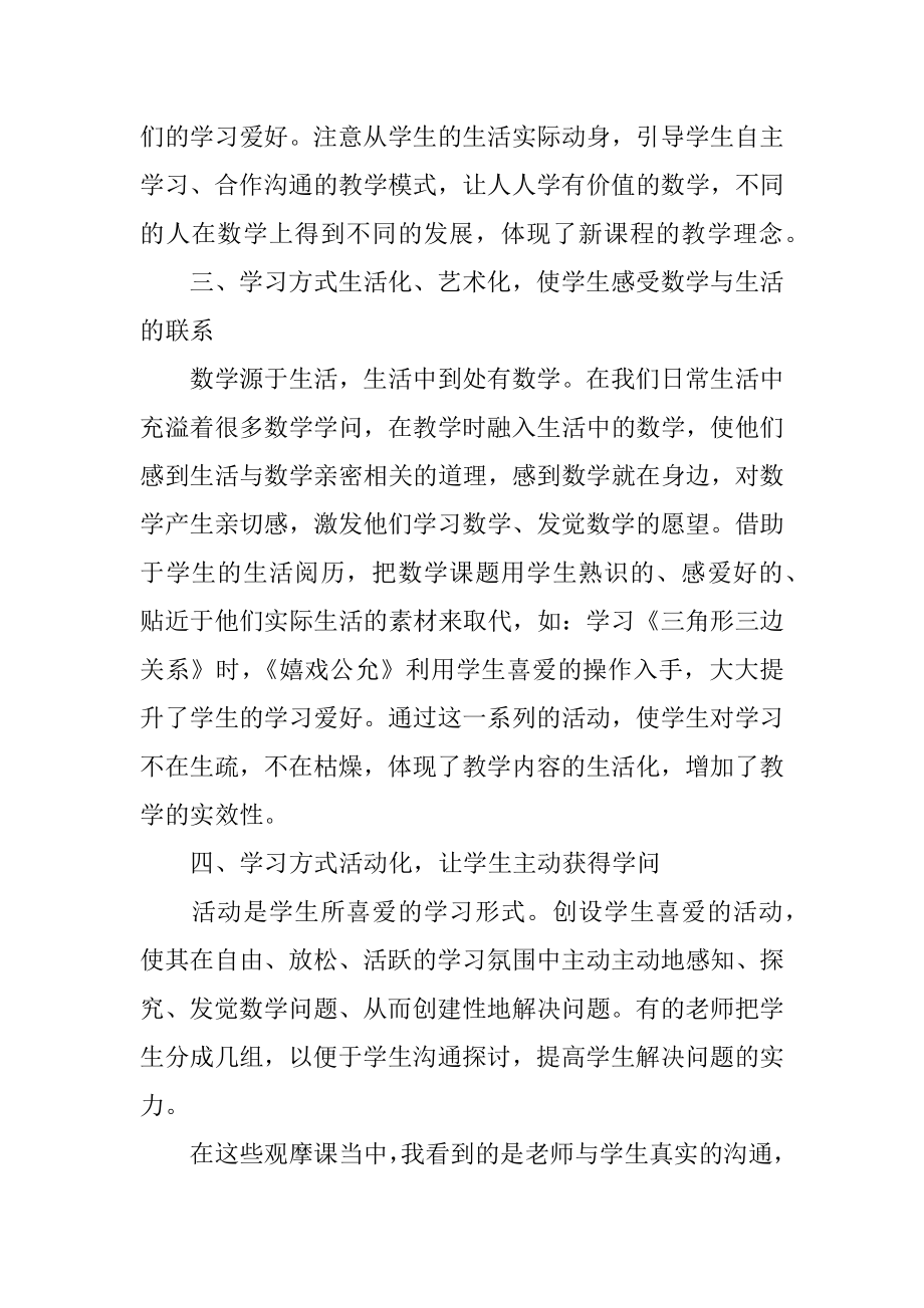 数学名师课堂观摩心得体会最新.docx_第2页