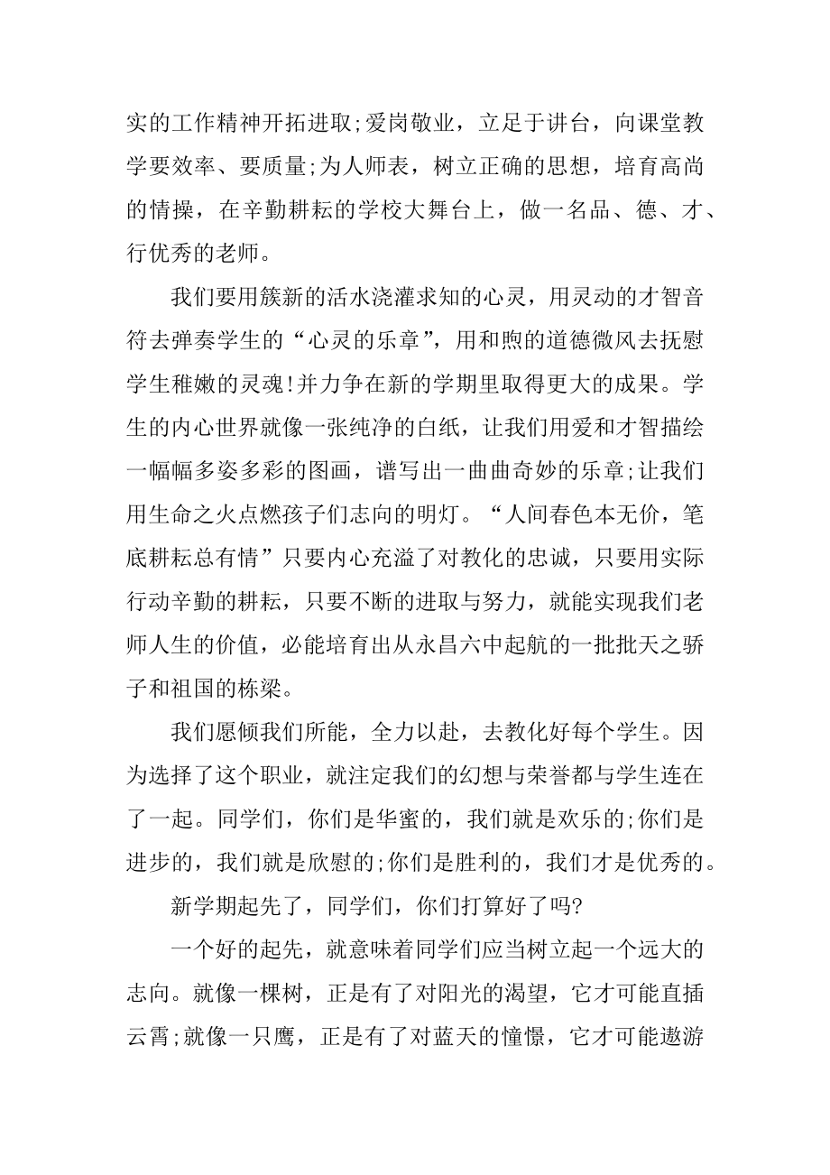 开学典礼教导主任演讲稿范文.docx_第2页