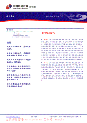 20220623-中国银河-每日晨报.pdf